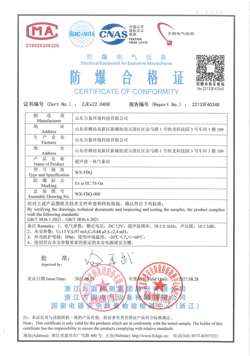 鋼鐵廠(chǎng)防爆氣象站