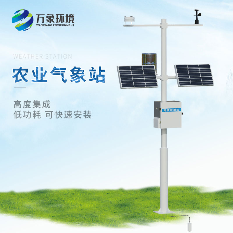 農業(yè)自動氣象站