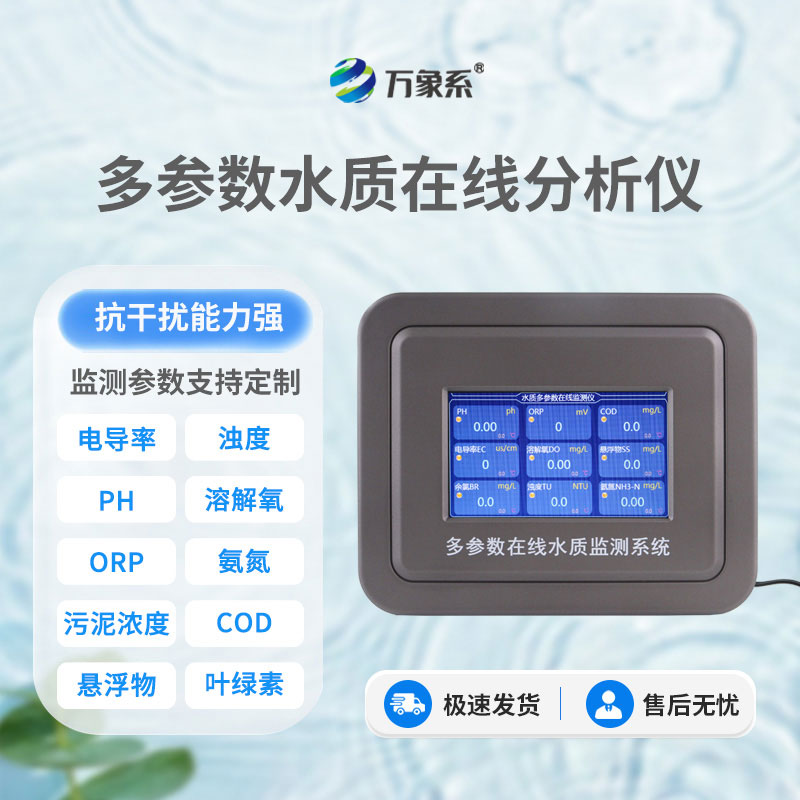 實時在線水質監測系統