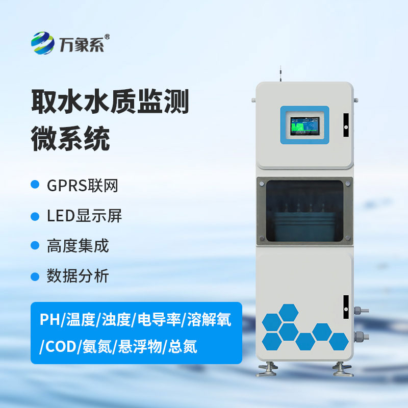 水質(zhì)在線監(jiān)測站設備
