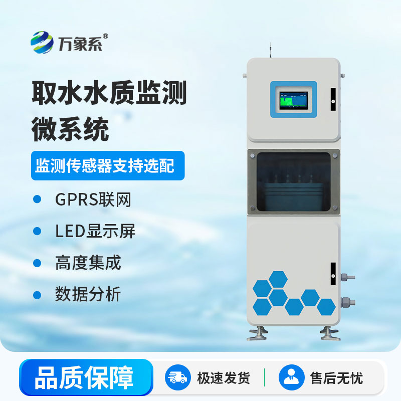 多參數水質在線監測系統