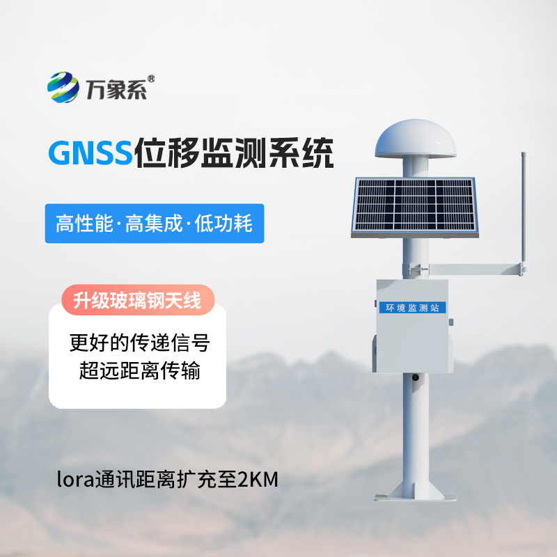 gnss位移監測站